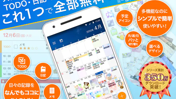 スケジュールストリート screenshot 1