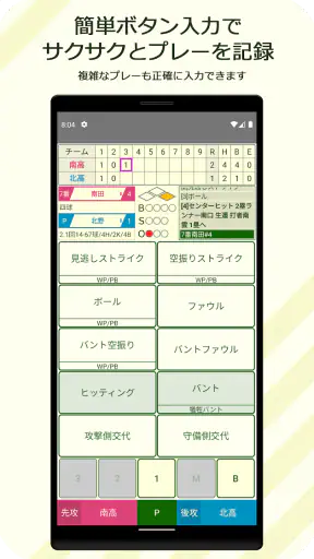 スコアラー｜本格的野球スコアブックアプリ screenshot 1