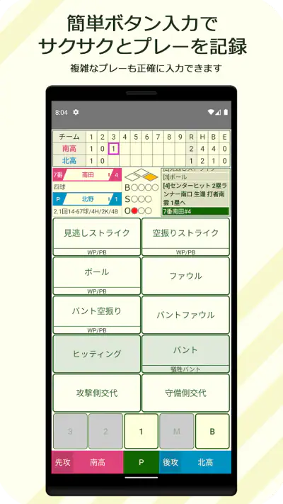 スコアラー｜本格的野球スコアブックアプリ screenshot 1