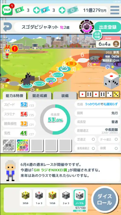 スゴロクダービー 競馬ゲーム screenshot 1