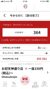 スシロー screenshot