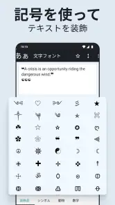スタイリッシュテキスト - フォント変更 screenshot