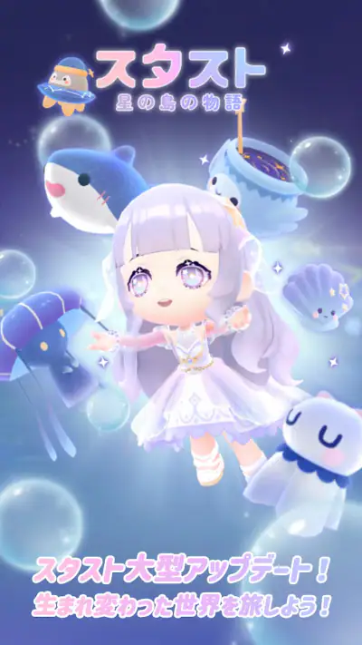 スタスト 星の島の物語 screenshot 1