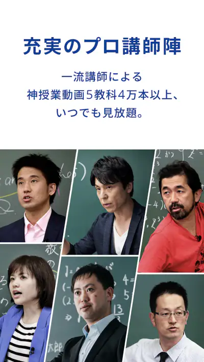 スタディサプリ 小学/中学/高校/大学受験講座 screenshot 1