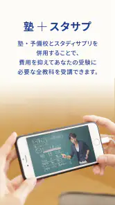 スタディサプリ 小学/中学/高校/大学受験講座 screenshot