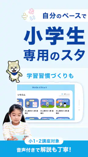 スタディサプリ小学・中学講座 -小学生の勉強から高校入試まで screenshot 1