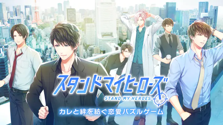 スタンドマイヒーローズ screenshot 1