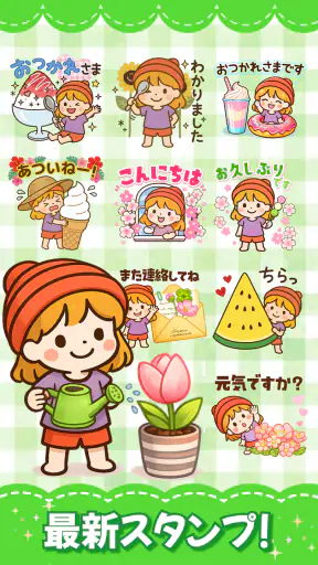 スタンプ · 季節だより screenshot 1