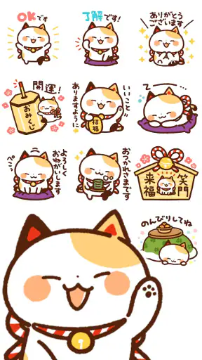 スタンプ・まねきねっこ（猫スタンプ） screenshot 1