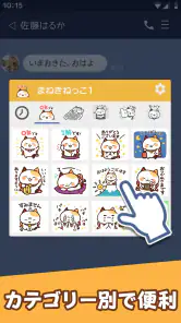 スタンプ・まねきねっこ（猫スタンプ） screenshot