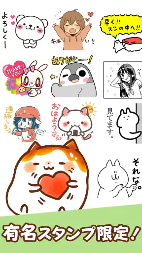 スタンプる・スタンプ基本アプリ screenshot 1