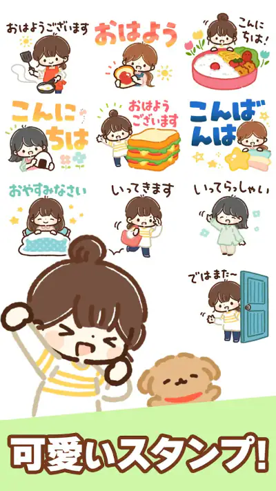 スタンプ・大人かわいい主婦 screenshot 1