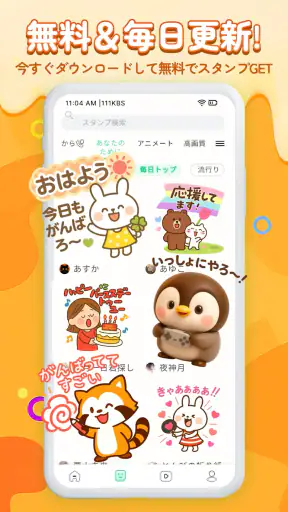 スタンプ祭り – 毎日配布＆全部無料 screenshot 1