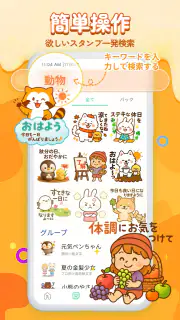 スタンプ祭り – 毎日配布＆全部無料 screenshot 8