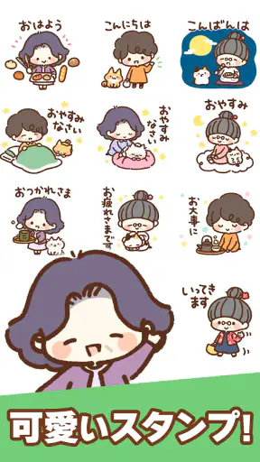 スタンプ・素敵な生活 screenshot 1