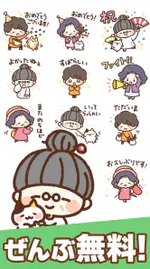 スタンプ・素敵な生活 screenshot