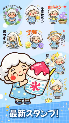 スタンプ・花子おばあちゃん screenshot 1