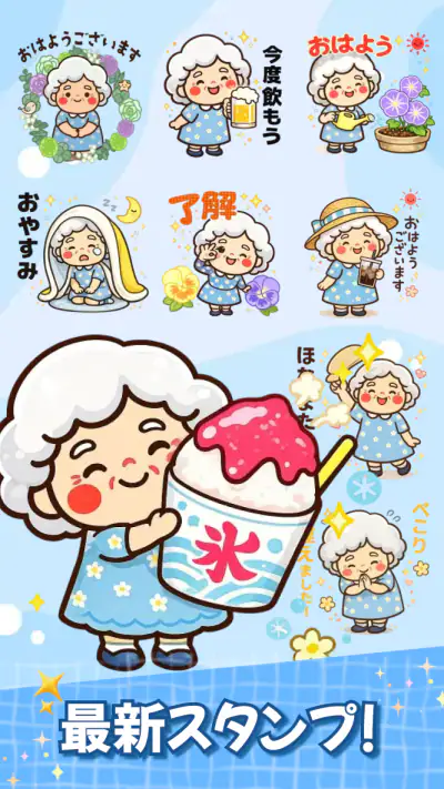 スタンプ・花子おばあちゃん screenshot 1
