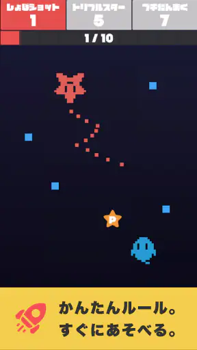 スターシュートVS screenshot 1