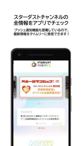 スターダストチャンネル公式アプリ screenshot 1