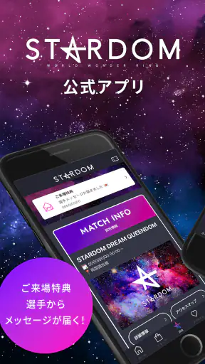 スターダム公式アプリ - 女子プロレスをもっと身近に - screenshot 1