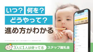 ステップ離乳食 - 赤ちゃんの成長にあった進め方と食材管理 screenshot 1