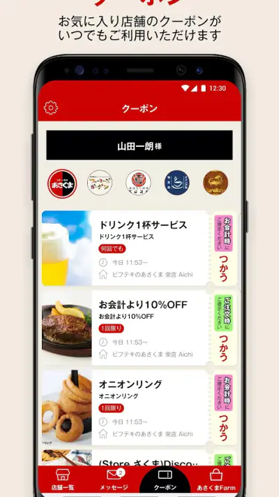 ステーキのあさくま screenshot 1