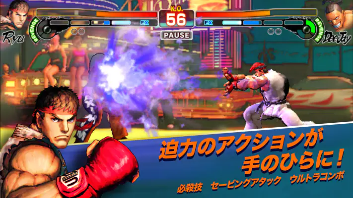 ストリートファイターIV CHAMPION EDITION screenshot 1
