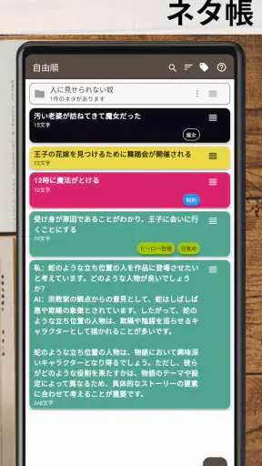 ストーリープロッター screenshot 1