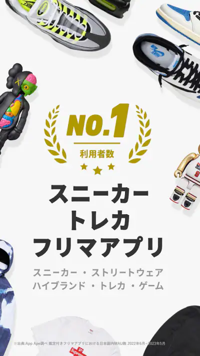 スニーカーダンク スニーカー&トレカフリマアプリ screenshot 1