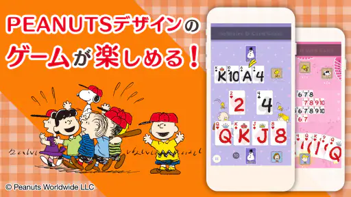 スヌーピー ソリティア&トランプゲーム screenshot 8