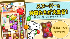 スヌーピー ドロップス : スヌーピーのパズルゲーム/パズル screenshot 1