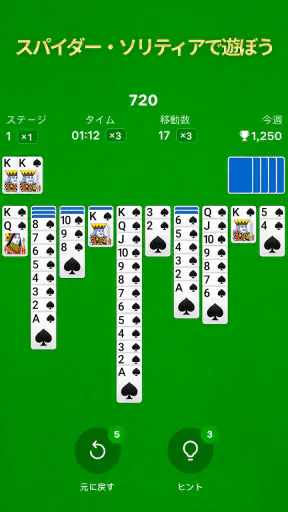 スパイダーソリティア - トランプゲーム screenshot 1