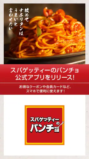 スパゲッティーのパンチョ screenshot 1