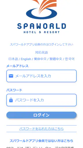 スパワールド公式アプリ screenshot 1