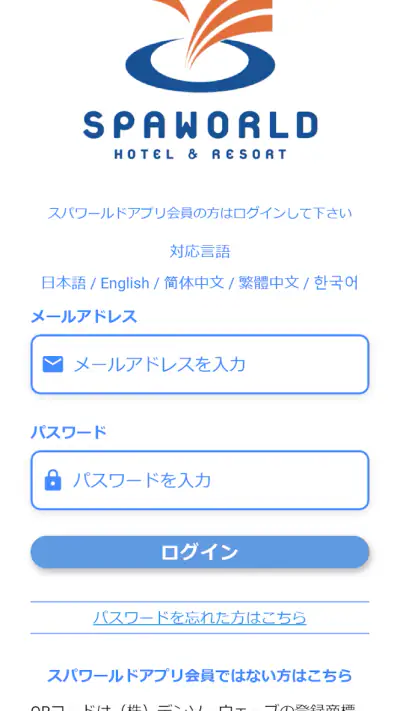 スパワールド公式アプリ screenshot 1
