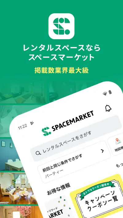 スペースマーケット レンタルスペース検索予約アプリ screenshot 1