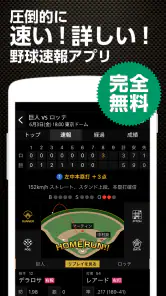 スポナビ 野球速報 screenshot
