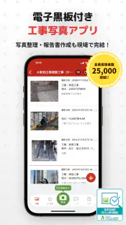 スマホで作れる工事写真台帳アプリ-ミライ工事- screenshot 1