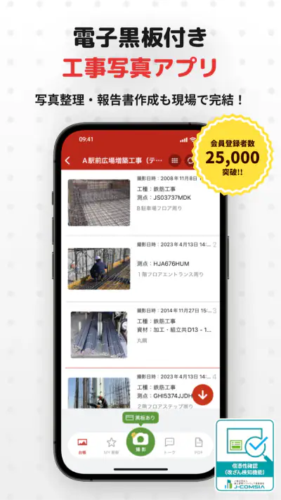 スマホで作れる工事写真台帳アプリ-ミライ工事- screenshot 1