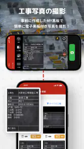 スマホで作れる工事写真台帳アプリ-ミライ工事- screenshot