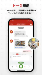 スマホで作れる工事写真台帳アプリ-ミライ工事- screenshot