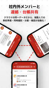 スマホで作れる工事写真台帳アプリ-ミライ工事- screenshot
