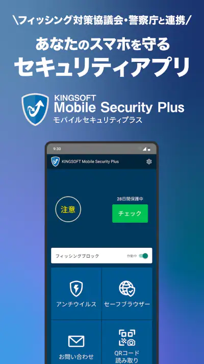 スマホセキュリティ-キングソフト モバイルセキュリティプラス screenshot 1