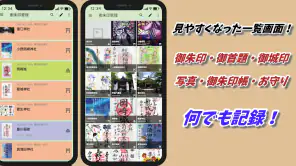スマホ御朱印帳 - 御朱印・参拝の記録と画像加工・情報収集 screenshot 1