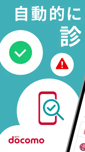 スマホ故障診断 screenshot 1