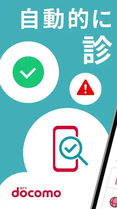 スマホ故障診断 screenshot 1