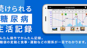スマートe-SMBG - 糖尿病ライフログアプリ screenshot 1