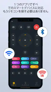 スマートtv リモコン すべてのテレビに screenshot