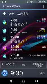 スマートアラーム （目覚まし時計） screenshot